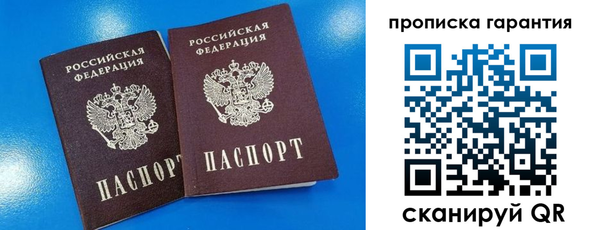 временная прописка в Рошале