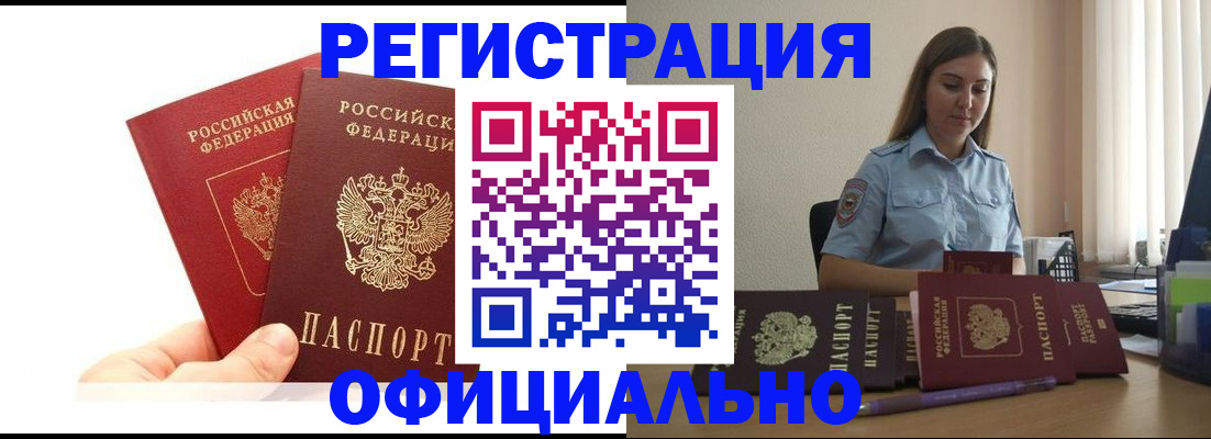 временная регистрация для школы в Рошале