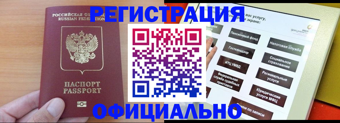 прописка штамп в Рошале