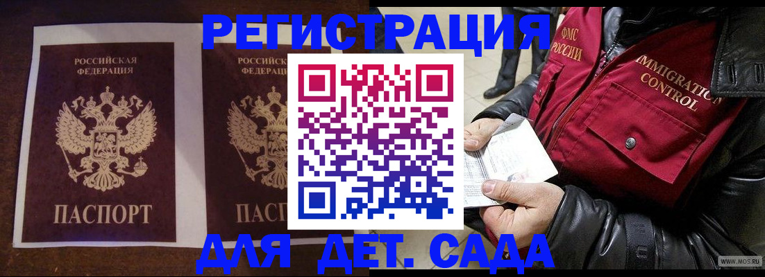 прописка для школы в Рошале